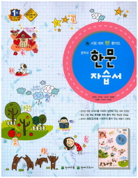 중학교 한문자습서(2015) 김영주